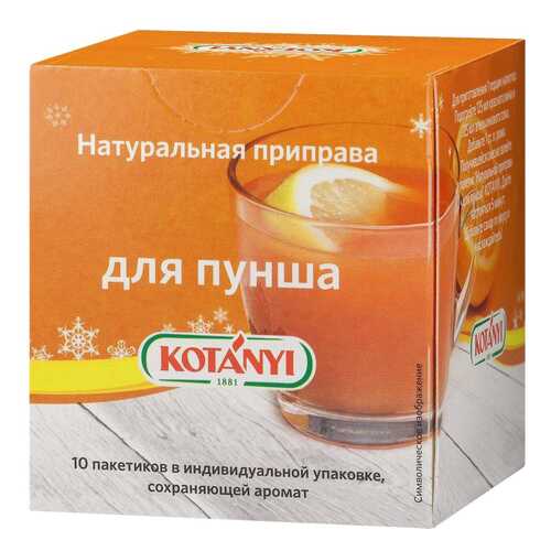 Приправа Kotanyi для пунша в индивидуальных упаковках 1.5 г 10 штук