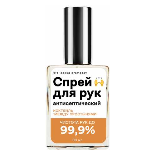 Антисептический спрей для рук Библиотека ароматов Коктейль «Между простынями» 30 мл