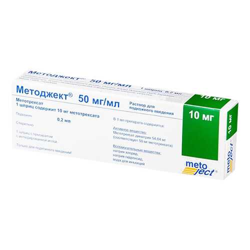 Методжект раствор для п/к введ.50 мг/мл 10 мг/0,2 мл шприц 0,2 мл №1