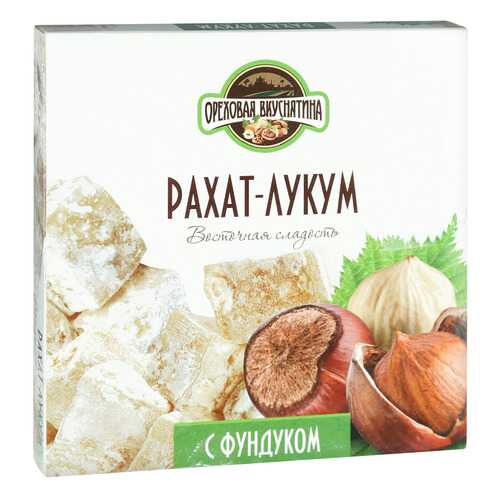 Рахат-лукум Ореховая Вкуснятина с фундуком 350 г