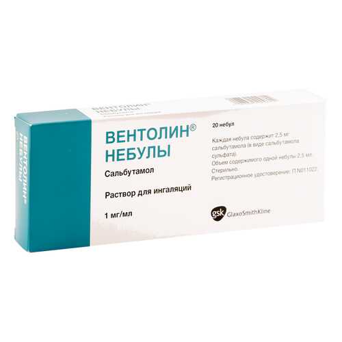 Вентолин Небулы раствор 1 мг/мл 20 шт.