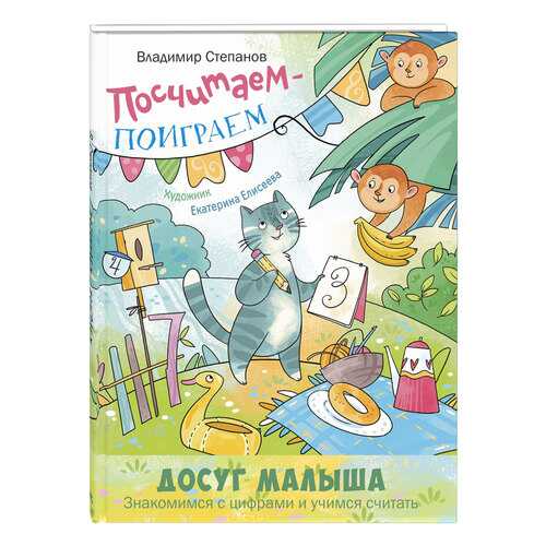 Посчитаем - поиграем