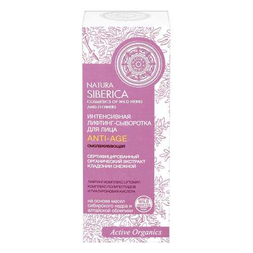 Сыворотка для лица NATURA SIBERICA Anti-Age интенсивная 30 мл