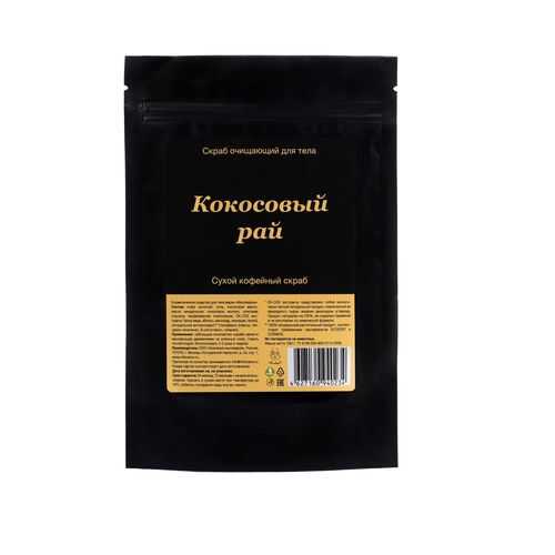 Сухой кофейный скраб Мыловаров «Кокосовый рай» 200 г