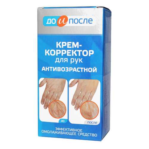 Крем корректор для рук До и после антивозрастной 100 мл