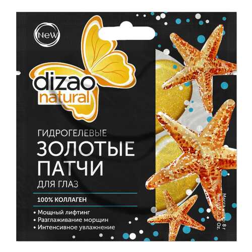 Патчи для глаз Dizao 100% коллаген 8 г