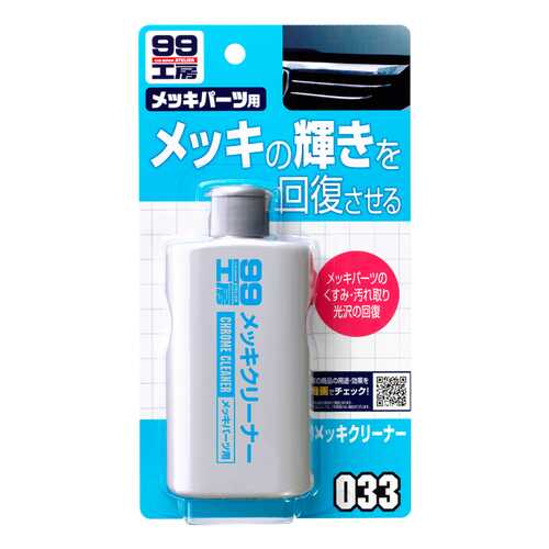 Очиститель для хрома Soft99 Chrome Cleaner (9033)