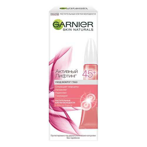Крем для глаз Garnier Активный лифтинг 45+ 15 мл