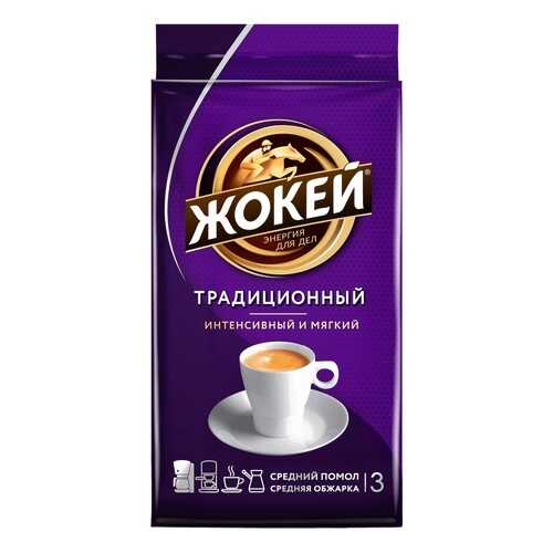 Кофе молотый Жокей Традиционный 450 г