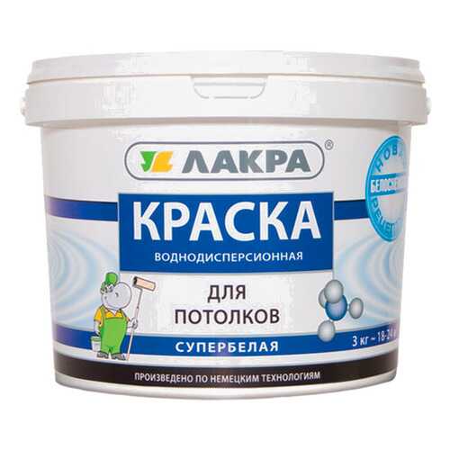 Краска для потолков Лакра Супербелая 3кг