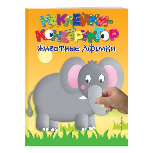 Животные Африки