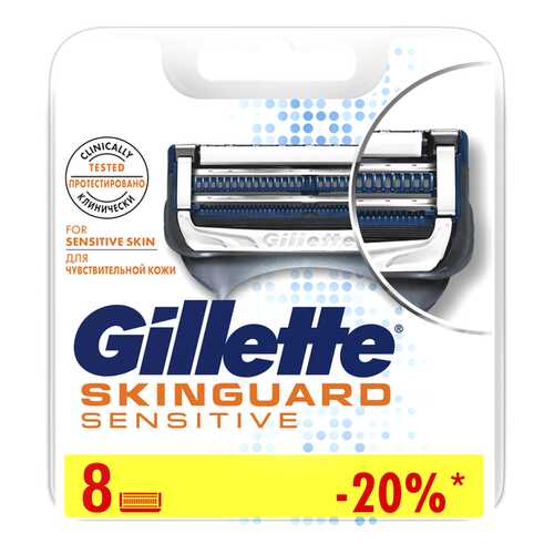 Сменные кассеты для бритья GILLETTE SKINGUARD Sensitive 8шт