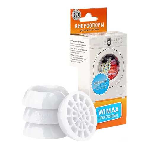 Амортизирующие подставки WiMAX для стиральных машин