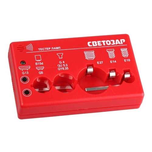 Тестер ламп СВЕТОЗАР для цоколей: G13, G5, G4, G5,3, G6,35, B15d, E27, E14, E10