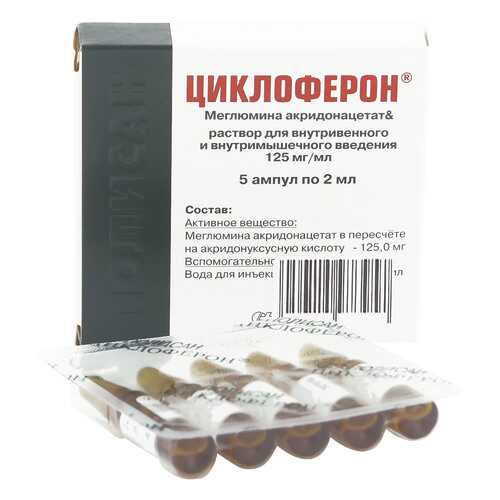 Циклоферон раствор 125 мг/мл 2 мл 5 шт.