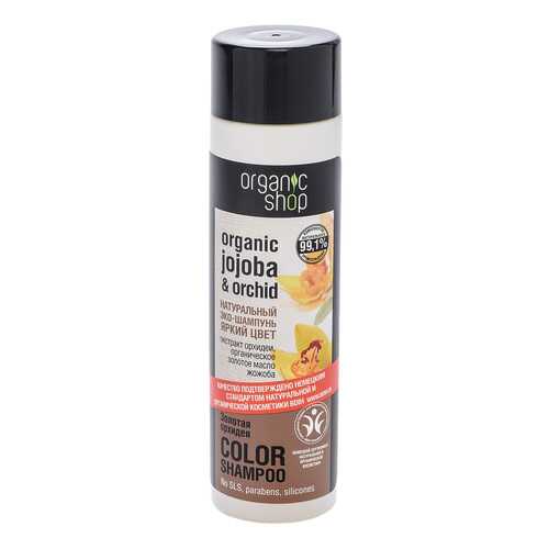 Шампунь Organic shop Золотая орхидея 280мл