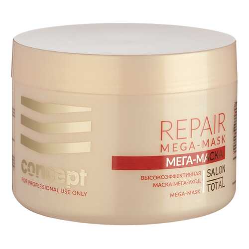 Маска Salon Total Repair для слабых и поврежденных волос Concept 500 мл