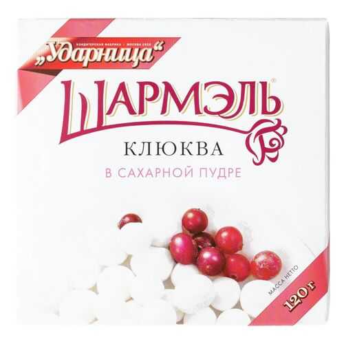 Клюква Шармэль в сахарной пудре 120 г