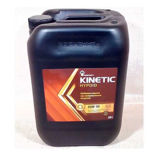 Масло трансмиссионное Rosneft Kinetic Hypoid 80W90 минеральное 20 л 40817360