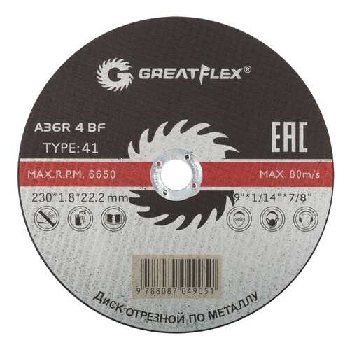 Диск отрезной по металлу Greatflex 230 х 1,8, 50-41-005