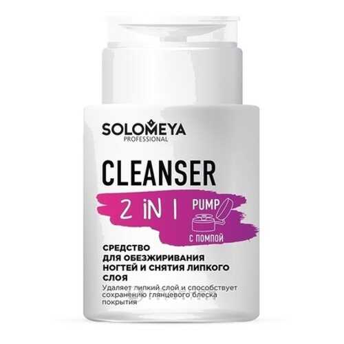 Средство для обезжиривания ногтей Solomeya, Cleanser 2 in 1 Pump, 150 мл