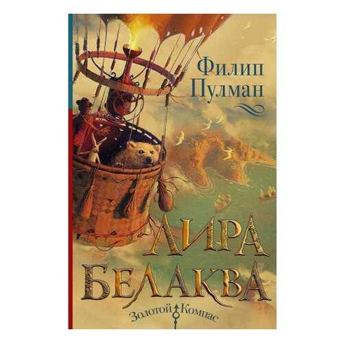 Лира Белаква