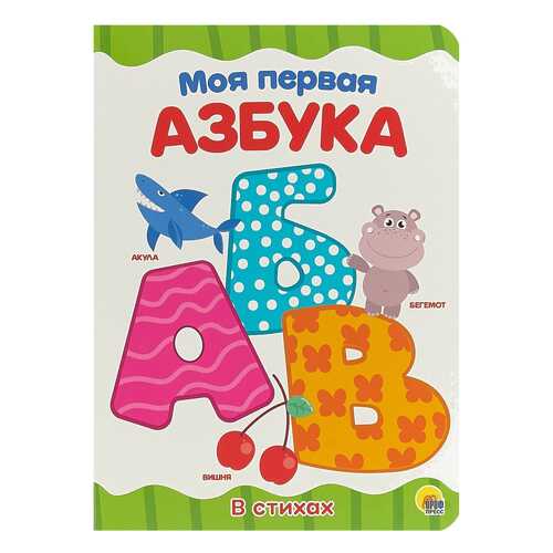 Книжка Моя первая Азбука