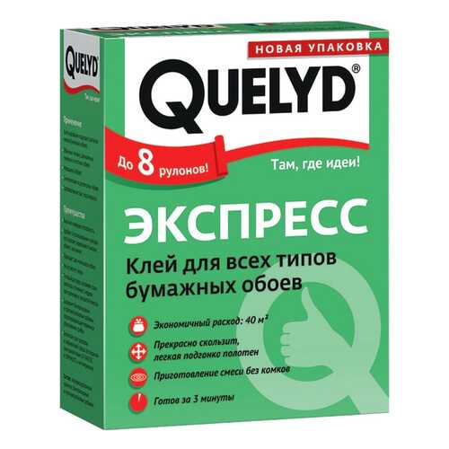 Клей обойный QUELYD Экспресс 250 г