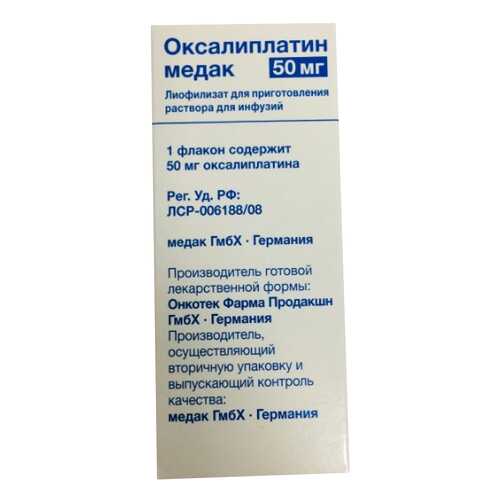 Оксалиплатин медак лиофилизат для пригот. р-ра для инф.фл.50 мг