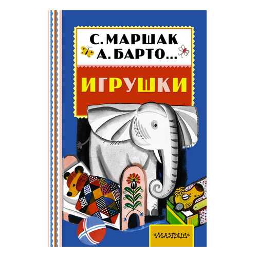 Книга Игрушки