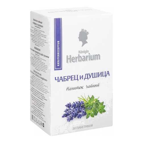 Напиток чайный Herbarium чабрец и душица 20 пакетиков