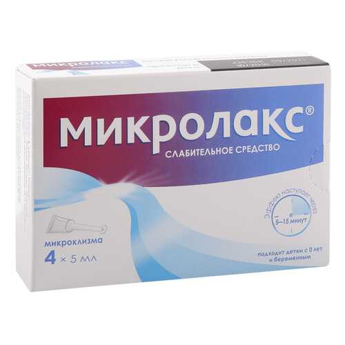 Микролакс раствор 5 мл 4 шт.