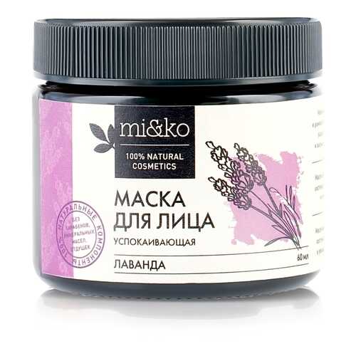 Маска для лица Мико Лаванда успокаивающая