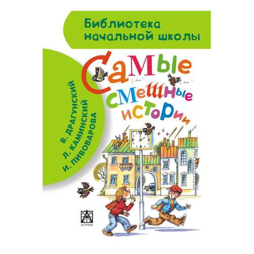 Самые Смешные Истории