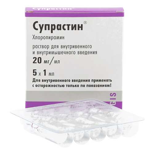 Супрастин раствор 20 мг/мл 1 мл 5 шт.