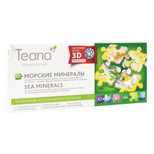 Сыворотка Teana Морские минералы, 10х2 мл