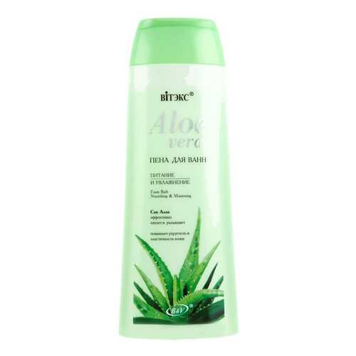 Пена для ванн Витэкс Aloe Vera 500 мл