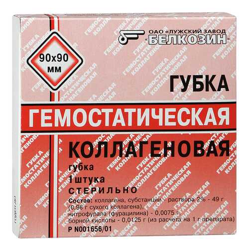Губка гемостатическая коллагеновая 9 х9 см №1