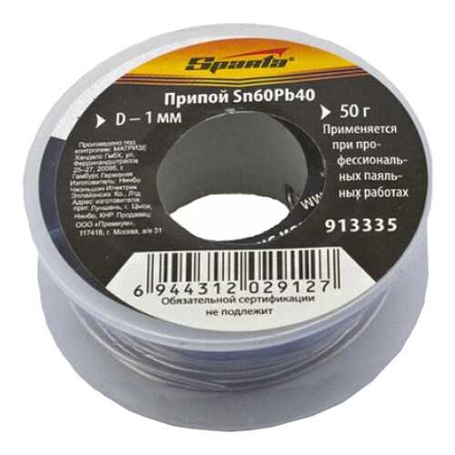 Припой SPARTA D 1 мм 50 г 913335