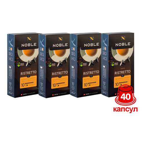 Комплект капсульного кофе Noble 4 Ristretto для системы Nespresso