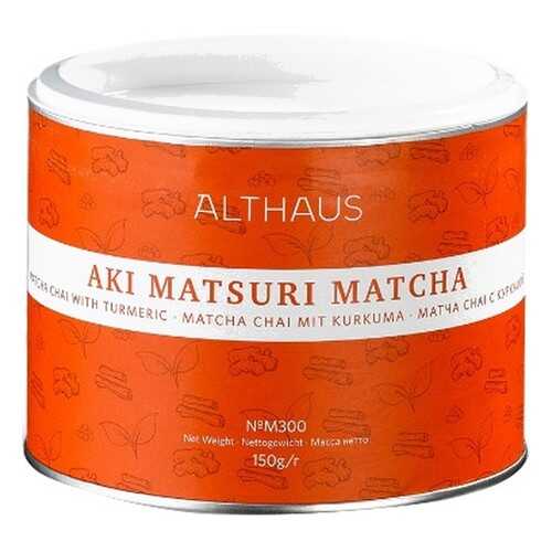 Чай Althaus Aki Matsuri Matcha, матча со специями масала и куркумой, 150 гр