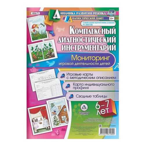 Комплексный диагностический инструментарий. Мониторинг игровой деятельности детей 6-7 лет