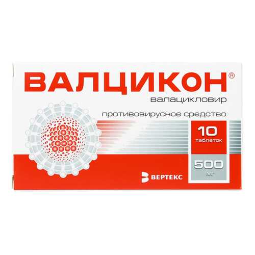 Валцикон таблетки, покрытые пленочной оболочкой 500 мг 10 шт.