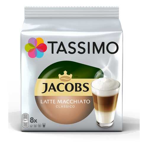 Набор Tassimo Jacobs Latte Macchiato Classico Кофе молотый + напиток молочный 8*7г+8*26г