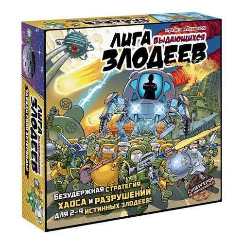 Настольная игра ПРАВИЛЬНЫЕ ИГРЫ 46-01-01 Лига выдающихся злодеев