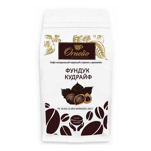Кофе жареный в зернах Ornelio арабика с ароматом фундук кудрайф 1 кг