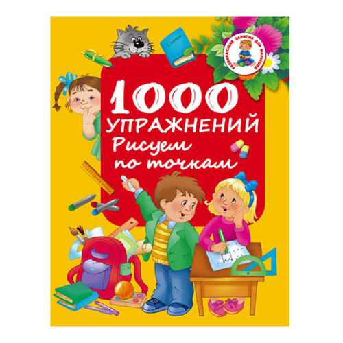 Детские книги в Дочки и Сыночки