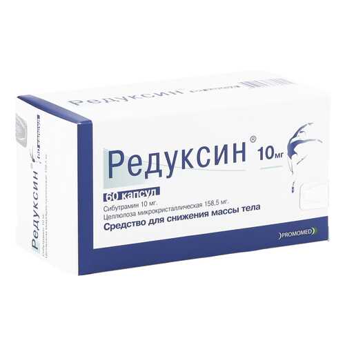 Редуксин капсулы 10 мг 60 шт.