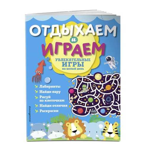 Увлекательные игры на целый день