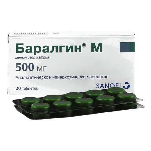 Баралгин М таблетки 20 шт.